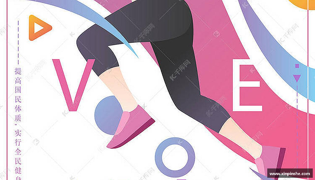 感受挑战，享受成长
